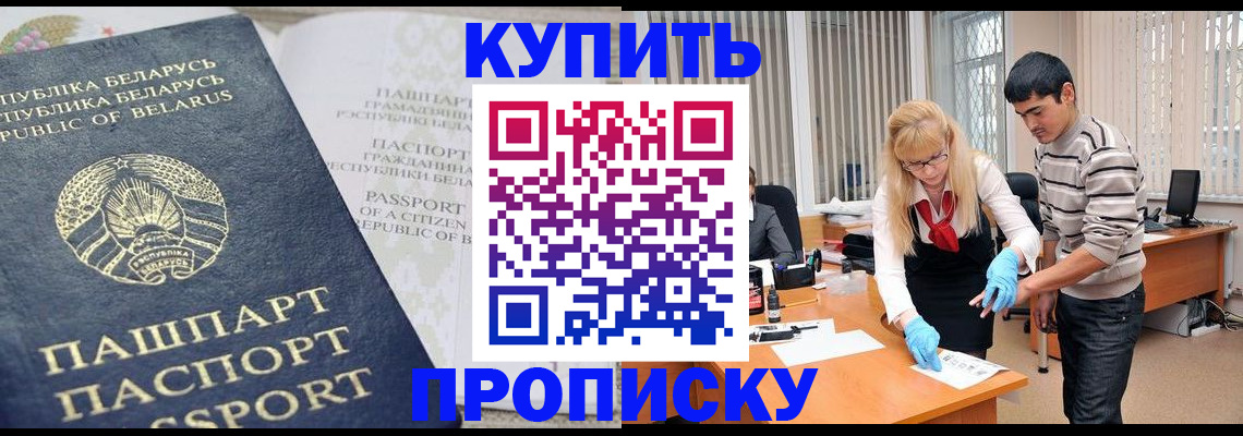 прописка для работы в Суровикино